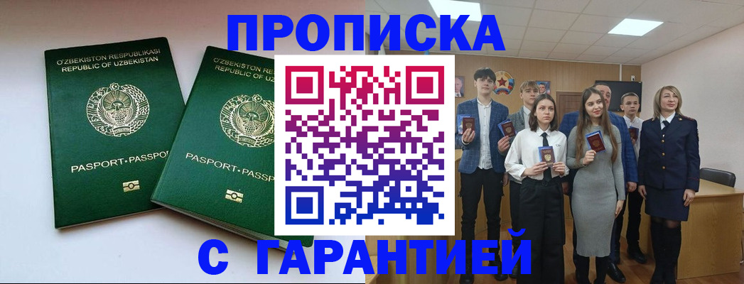 регистрация в Дзержинске