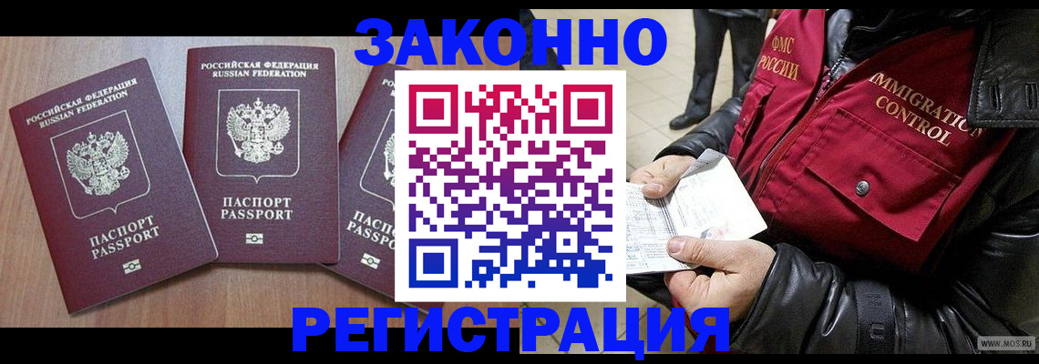 временная регистрация для школы в Дзержинске